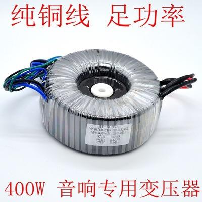 400W环牛变压器 足功率 双43三线+双15四线+12V线 发烧音响专用