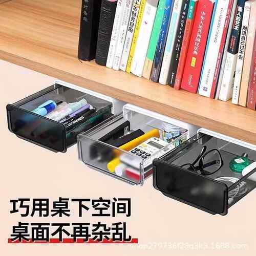 桌下抽屉免打孔隐形书桌收纳盒悬挂式大容量抽屉式PET文具收纳盒
