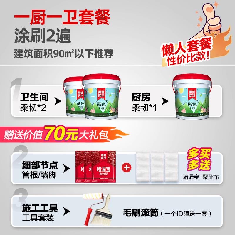 涂料彩色柔韧柔性补漏材料室内厨房卫生间墙面地面防水漆