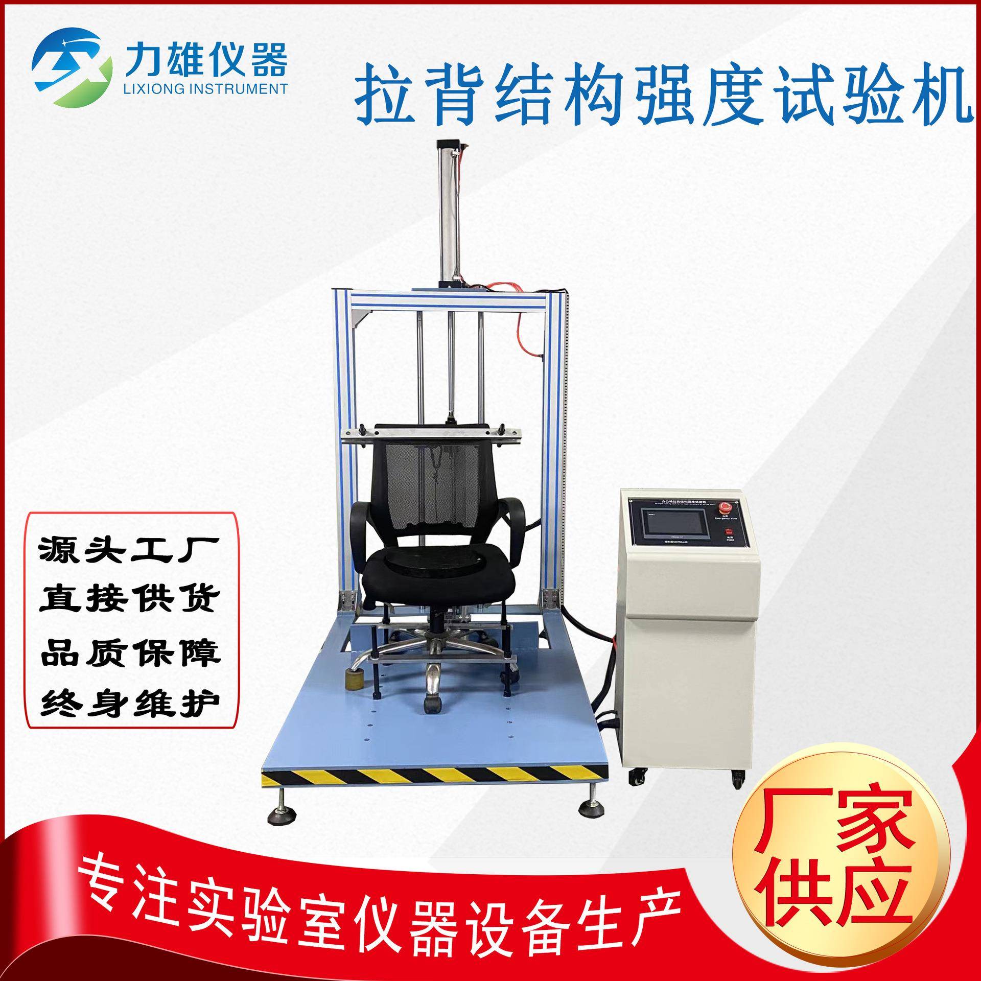 触摸屏拉背综合试验机办公椅拉背结构强度试验机拉背试验机