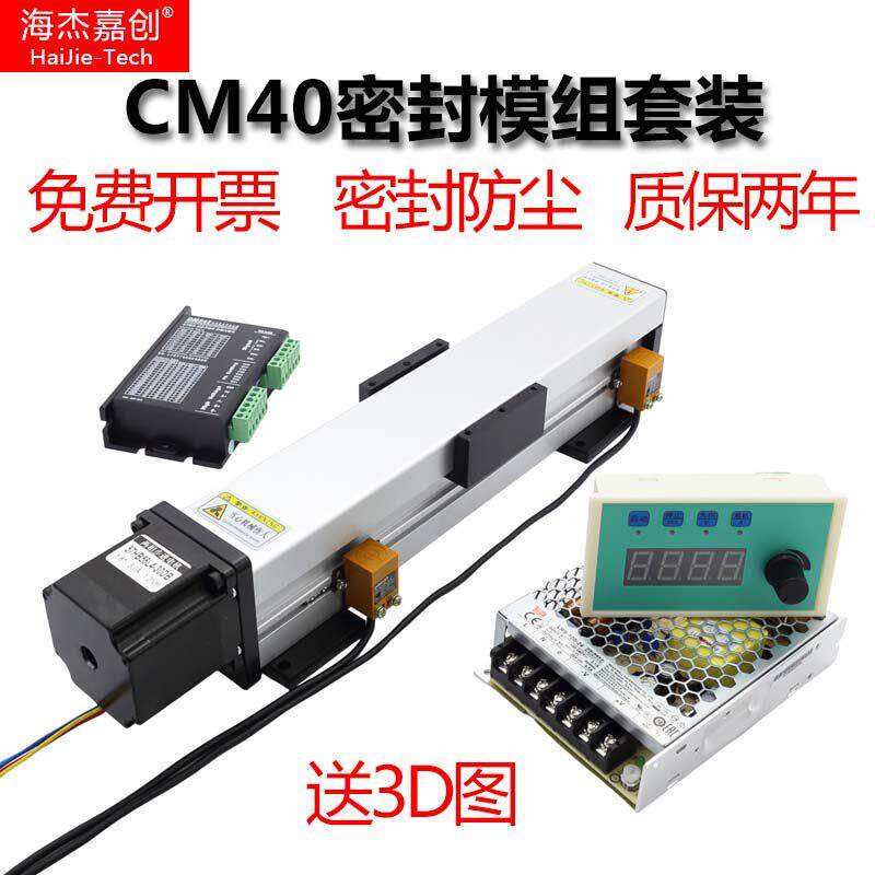 密封防尘直线滑台模组套装精密滚珠丝杠导轨线性数控十字滑台CM40