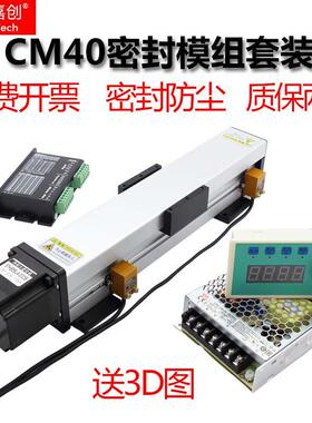 密封防尘直线滑台模组套装精密滚珠丝杠导轨线性数控十字滑台CM40
