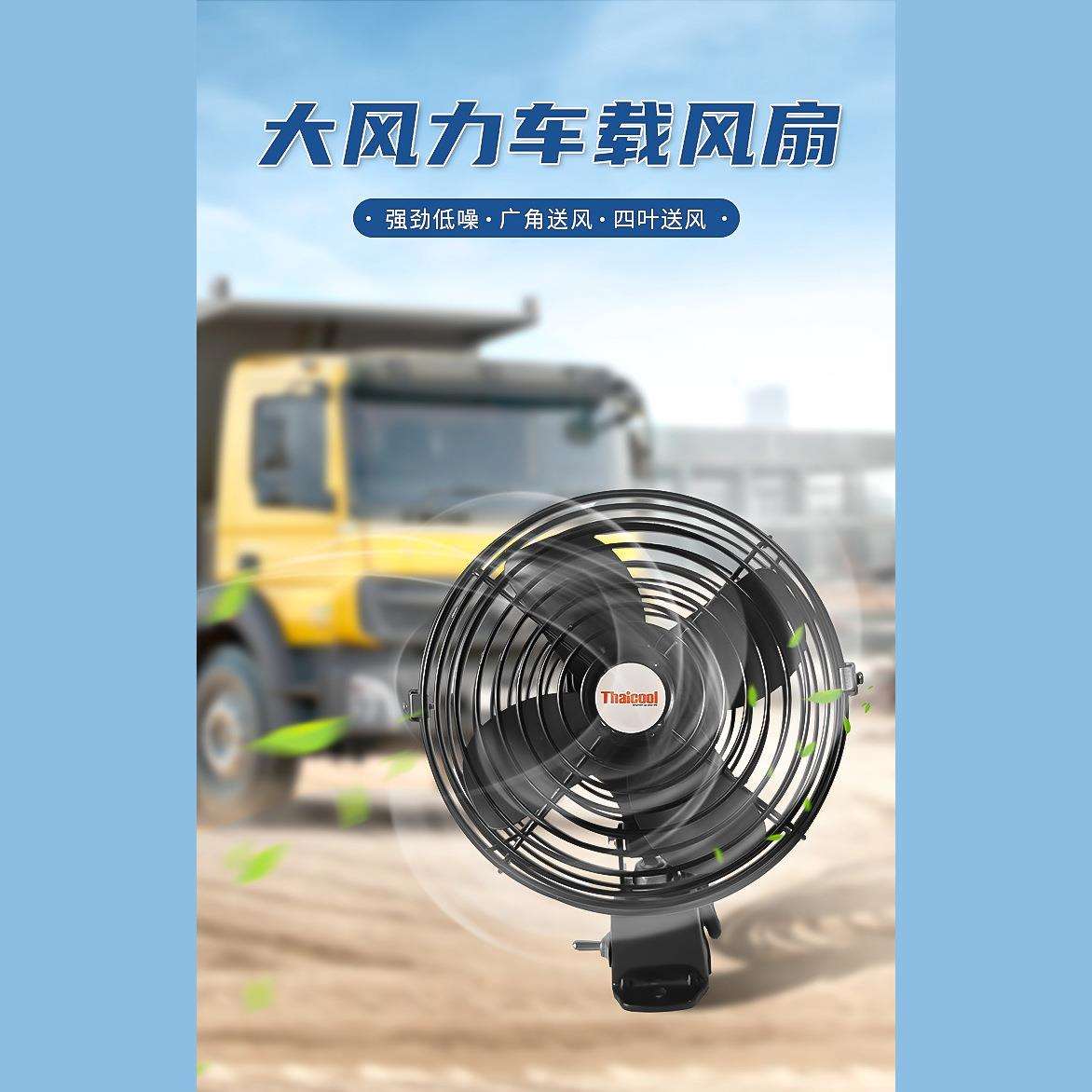泰谷源头工厂汽车全金属风扇8寸12v24v车载金属扇强风车用金属扇