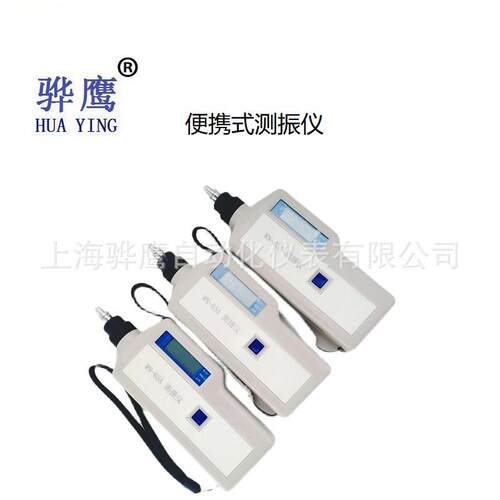 HZD-B-2B 便携式测振仪 电机鼓风机 手持一体 测振仪器 上海骅鹰