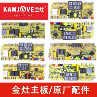 金灶原厂配件主板适用于 于K6K7K8K9系列电路板H7G9H9电热水壶电