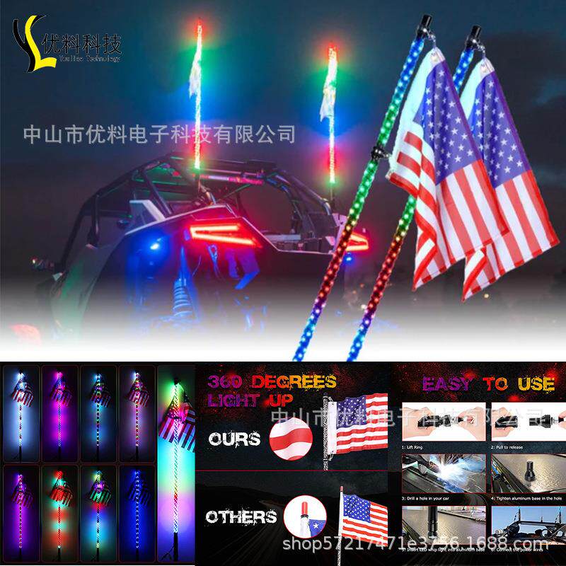 厂家直销越野车旗杆灯沙滩车通用RGB 幻彩LED旗杆灯刹车灯鞭状灯