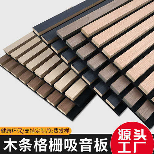 聚酯格栅吸音板木皮MDF琴房影院墙面装饰纤维护墙板木格栅隔音板