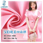 连衣裙古装 50D四面弹 服装 里布涤纶面料 汉服内衬布料 弹力雪纺