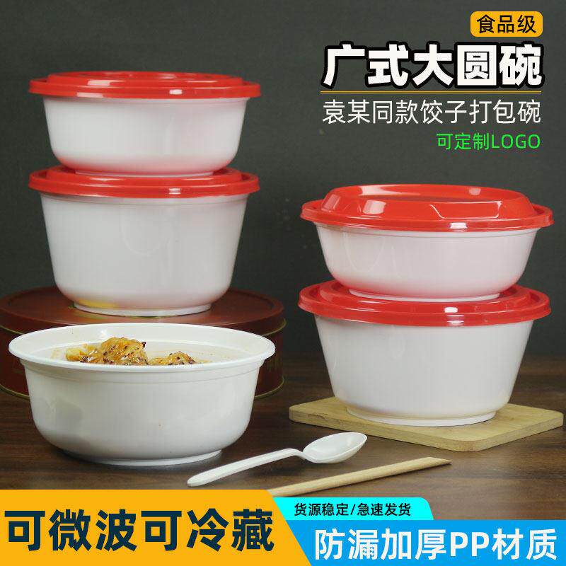 食品级塑料PP广式饺子酸辣粉白底红盖加厚密封一次性外卖打包圆碗