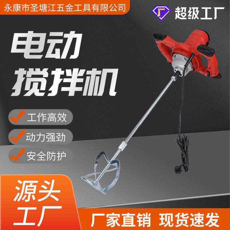 工业级电动工具搅拌器油漆涂料搅拌机手持式水泥搅拌机厂家
