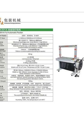 扎全自动打包DWT机捆机PP带打捆机MH-动X301A全自捆机MH扎-X101A