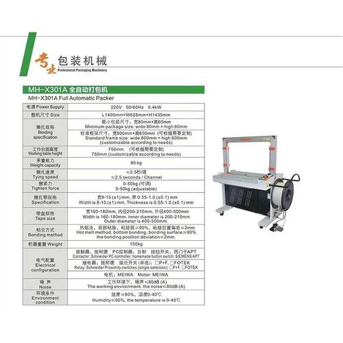 全自动打包机捆扎1机PP带打捆机M-X301A全自捆动扎H机MEABH-X01A