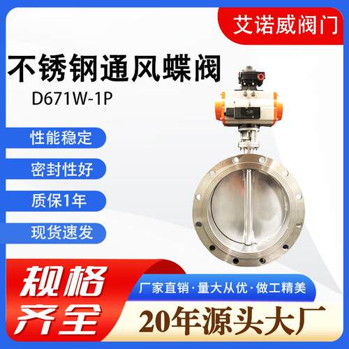 不锈钢蝶阀D641W-1P耐高温法兰环保冶金空气通风通风蝶阀dn100