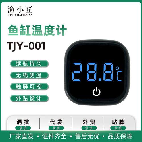 鱼缸温度计外贴式数显温度计水族温度计鱼缸龟缸迷你温度计水温计