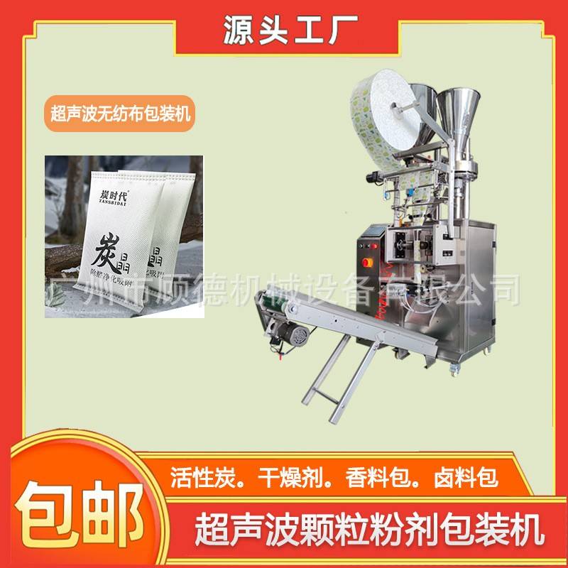 颗粒炭包背封制袋包装机茶叶卤料包超声波封口机矿晶干燥剂包装机