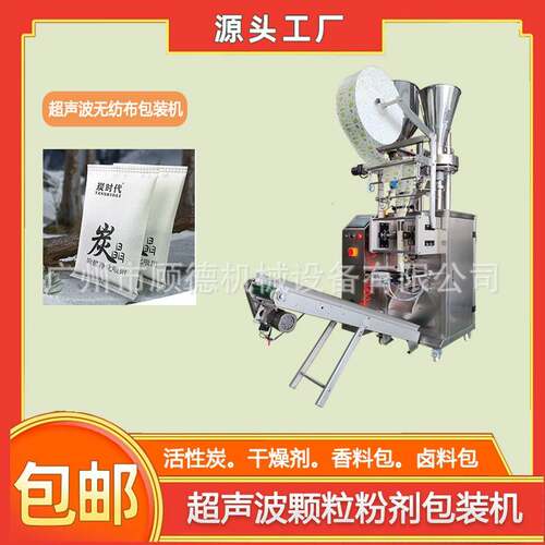 颗粒炭包背封制袋包装机茶叶卤料包超声波封口机矿晶干燥剂包装机