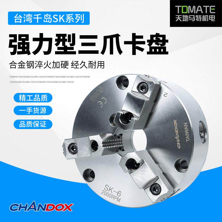 原装正品台湾千岛强力型三爪夹头SK-04SK-05SK-06SK-07SK-08SK-09
