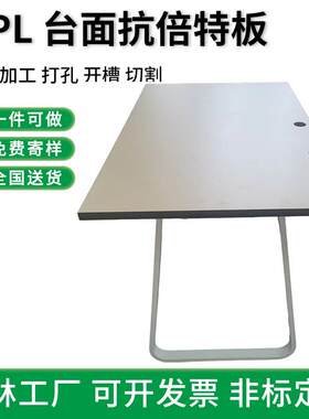 直销抗倍特板一代1500高密度加工桌面边缘镶边加厚25mm18mm