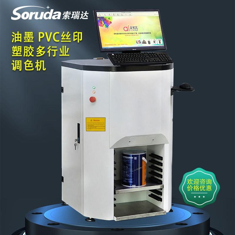 索瑞达全新推出全自动调色机T100款旋转阀门出色浆精准下料