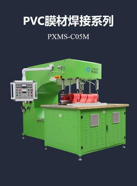 浦雄PXMS-C05M 大型工程膜材PVC高频热合焊接机