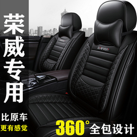 2019荣威i5i6rx5rx3350360专用汽车，座套550四季全包坐垫