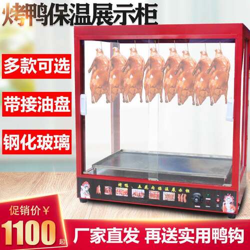 烧腊保温展示柜商用透明玻璃熟食烤鸭脆皮五花肉保温箱自动恒温箱