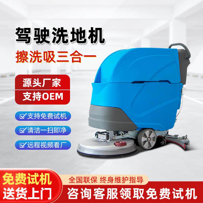 洗地机商用电动座驾大型工业车间环氧地坪水泥地清洁洗地机