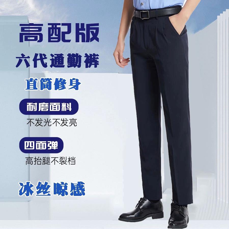 正品藏青六代夏季通勤裤轻薄弹力执勤裤直筒修身西裤冰丝工作裤