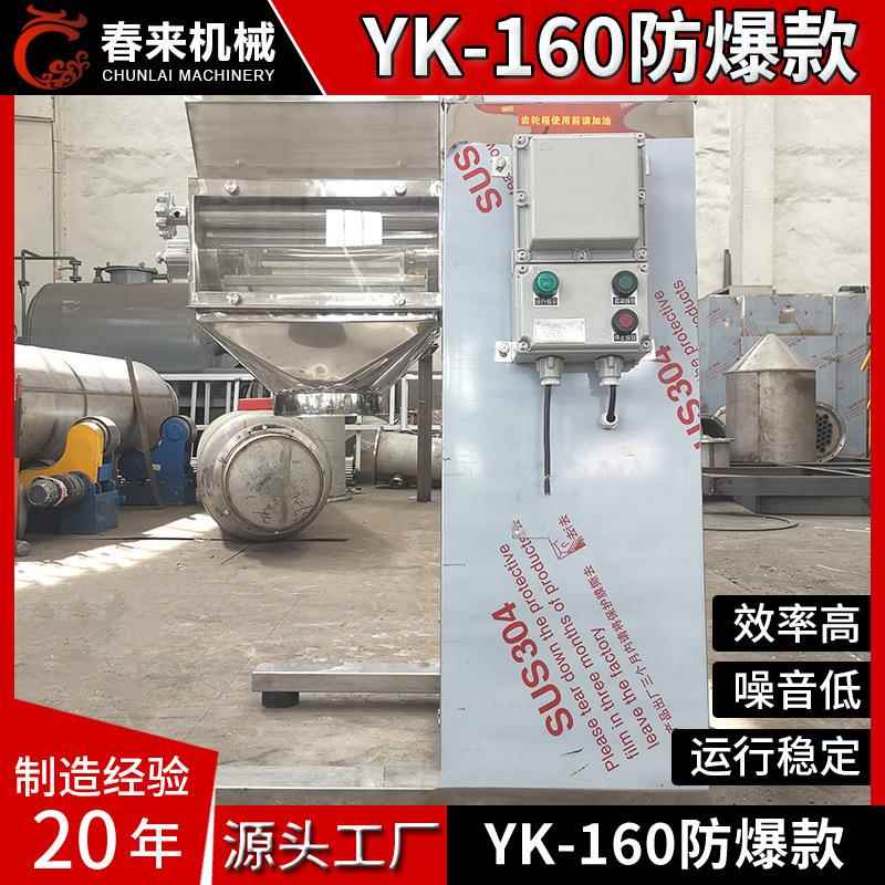 饮料凉茶冲剂颗粒机造粒机食品制粒机摇摆制粒机摇摆式制粒机