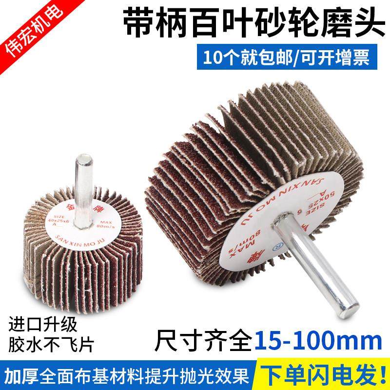 金牌带柄百叶轮砂布砂纸百页除锈手电钻电磨机木材抛光金属打磨头,标准件/零部件/工业耗材,百叶轮,淘宝优惠券,粉丝福利购,淘宝优惠卷