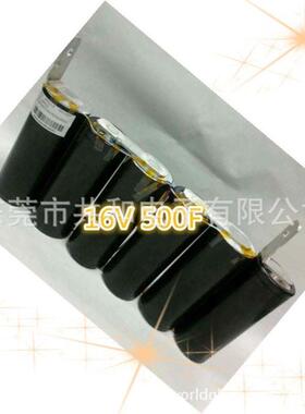 专业生产超级电容厂家推荐500F/16V法拉电容裸品/成品模组