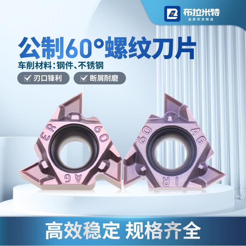 数控螺纹刀片车床挑丝牙