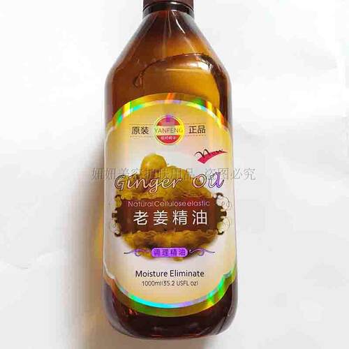 高档包邮美容院寒身体按摩姜精油1000老mol发热姜油姜疗qu湿tng经