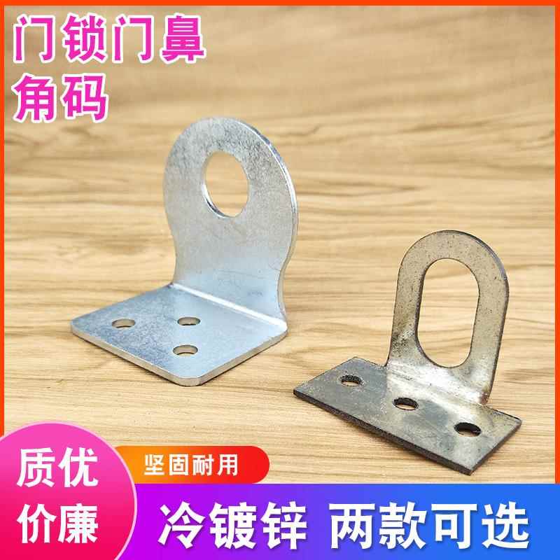 门鼻L型角码90度直角门窗扣锁固定挂锁铁角幕墙支架家具配件大孔