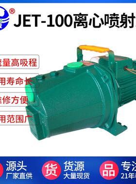 牌JET-100家用离心式射流水泵750W深吸.卧式自吸清水泵