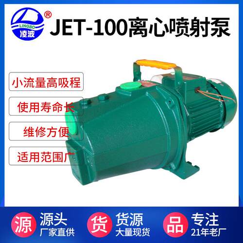 凌波牌JET-100家用离心式射流水泵750W深吸.卧式自吸清水泵