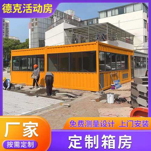【折扣价】定制办公集装箱移动房简易组装民宿可拆卸快拼箱活动彩