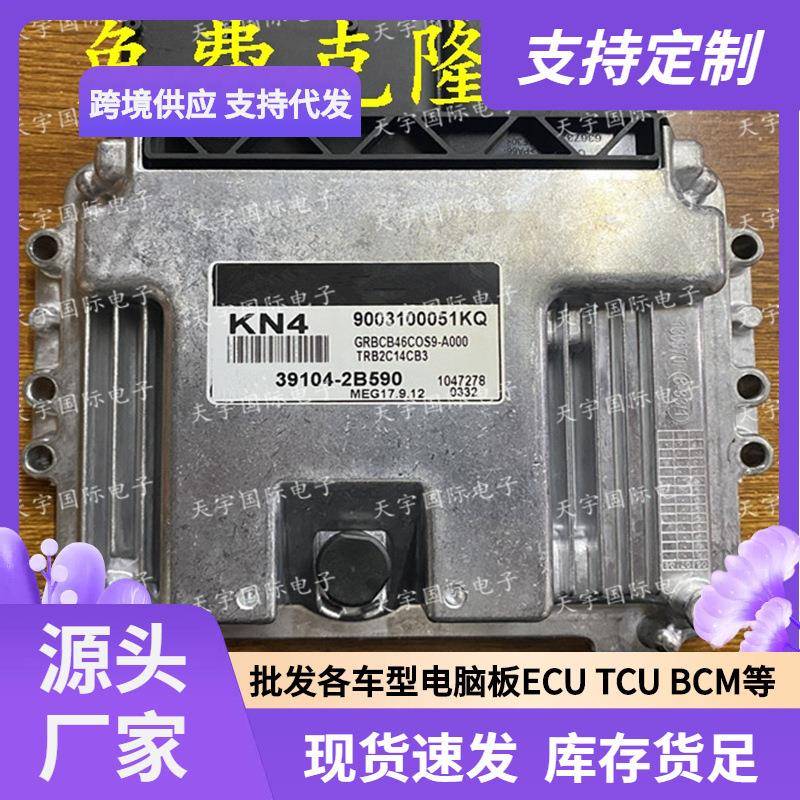 ECU MEG17.9.12系列 适用现代瑞纳发动机电脑板 KN4 39104-2B590