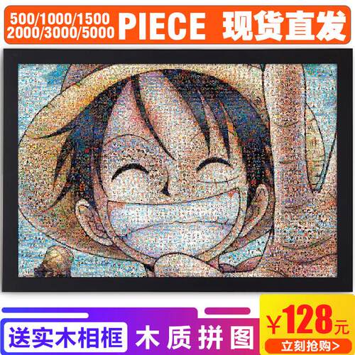 海贼王拼图1000片路飞笑脸马赛克正版带相框成人大型5000片超大型