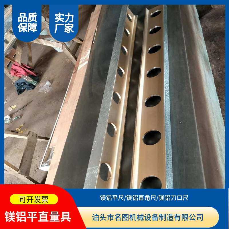 热卖镁铝合金镁铝直尺检验水镁铝合金平尺现货量具平尺测量工字型