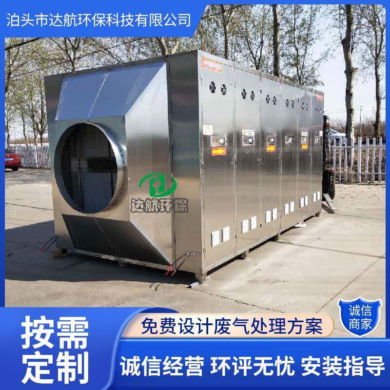 UV光氧催化除臭设备不锈钢光解净化器铸造印刷涂装印染废气治理
