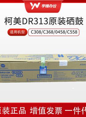 DR1K黑/彩色鼓组件适用C08/C68/C458/C558机型
