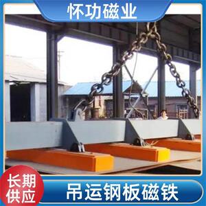 怀功磁业钢板钢筋吊运吸盘吊运电磁铁高频强磁电磁吸盘定