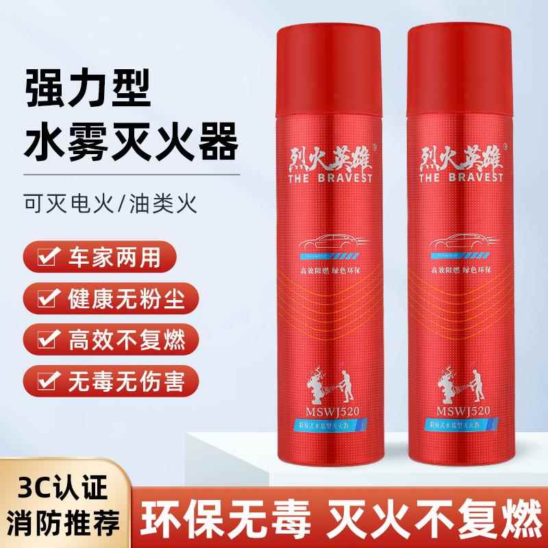 烈火英雄水基型车载灭火器耐高温私家车家用小型便携式消防器材