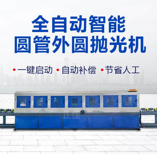快定制全自动外圆抛光机不锈钢打磨机拉丝去毛刺除锈机圆管抛光机