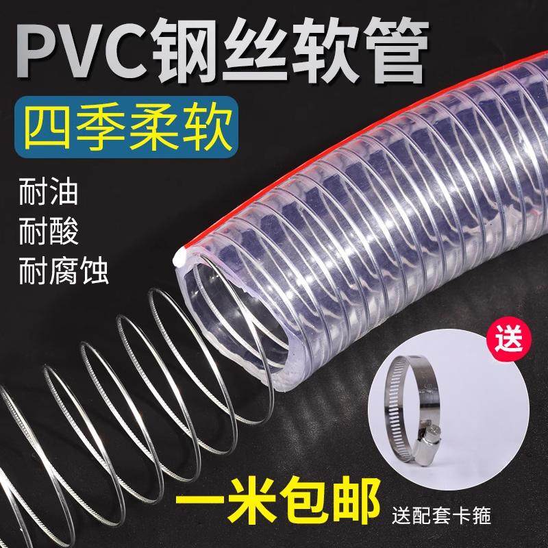 PVC钢丝软管透明塑料管50加厚油管耐高温抽水管高压水泵管水管带