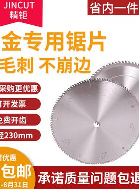 金属锯片切割不锈钢管硬质铁铝材管机裁板无毛刺9寸合金圆锯片