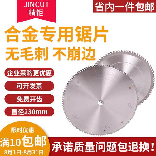 金属锯片切割不锈钢管硬质铁铝材管机裁板无毛刺9寸合金圆锯片