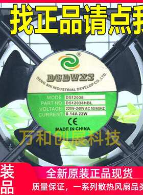 厂家直销原装正品DGDWXS散热风扇DS12038HBL220v滚珠轴承纯铜线圈