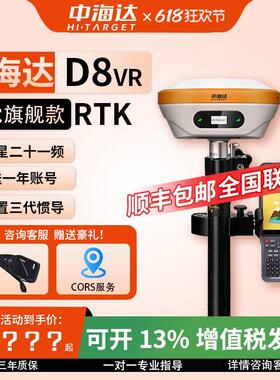 中海达RTK测量仪D8VR视觉放样王D8Pro惯导CAD放样土方厘米测量